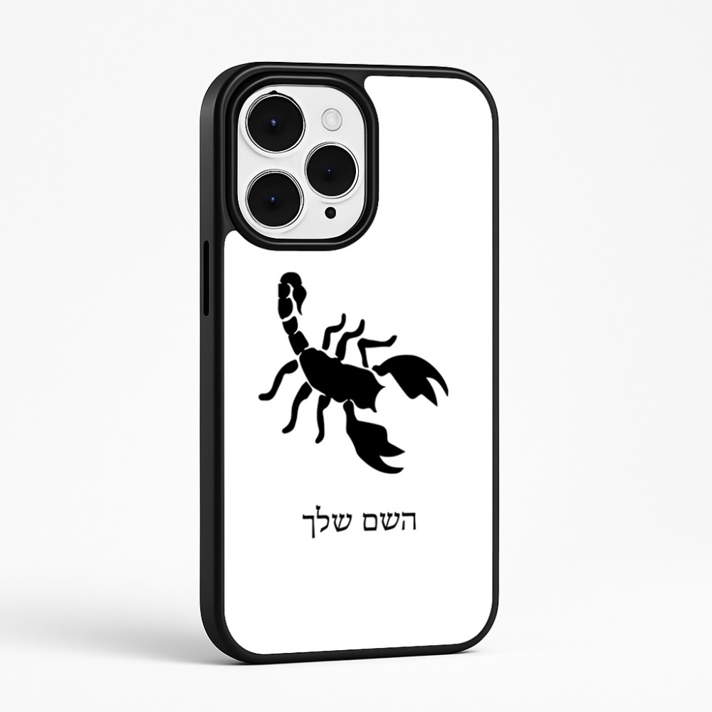 כיסוי בעיצוב אישי עם השם שלך לדגם - Apple iPhone 15 Pro Max בעיצוב עקרב