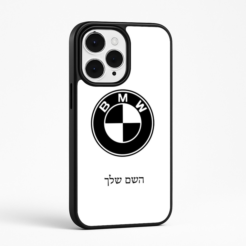 כיסוי בעיצוב אישי עם השם שלך לדגם - Apple iPhone 15 Pro Max בעיצוב ב.מ.וו