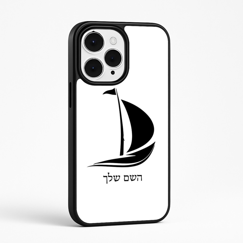 כיסוי בעיצוב אישי עם השם שלך לדגם - Apple iPhone 15 Pro Max בעיצוב סירה