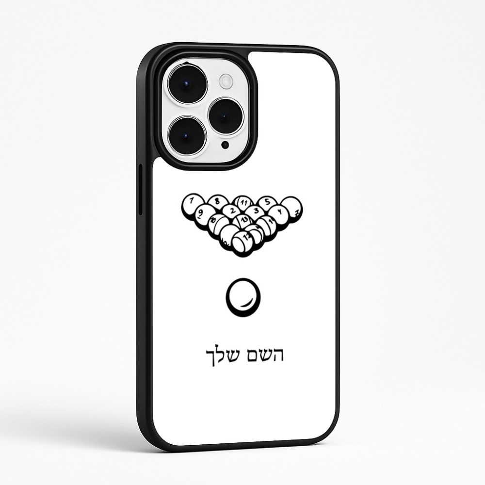 כיסוי בעיצוב אישי עם השם שלך לדגם - Apple iPhone 15 Pro Max בעיצוב בריכה - ביליארד -