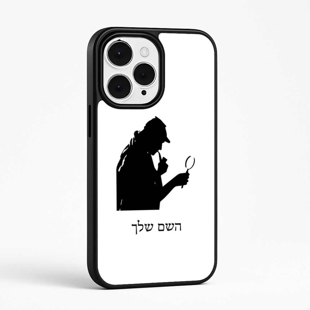כיסוי בעיצוב אישי עם השם שלך לדגם - Apple iPhone 15 Pro Max בעיצוב בתים של שרלוק