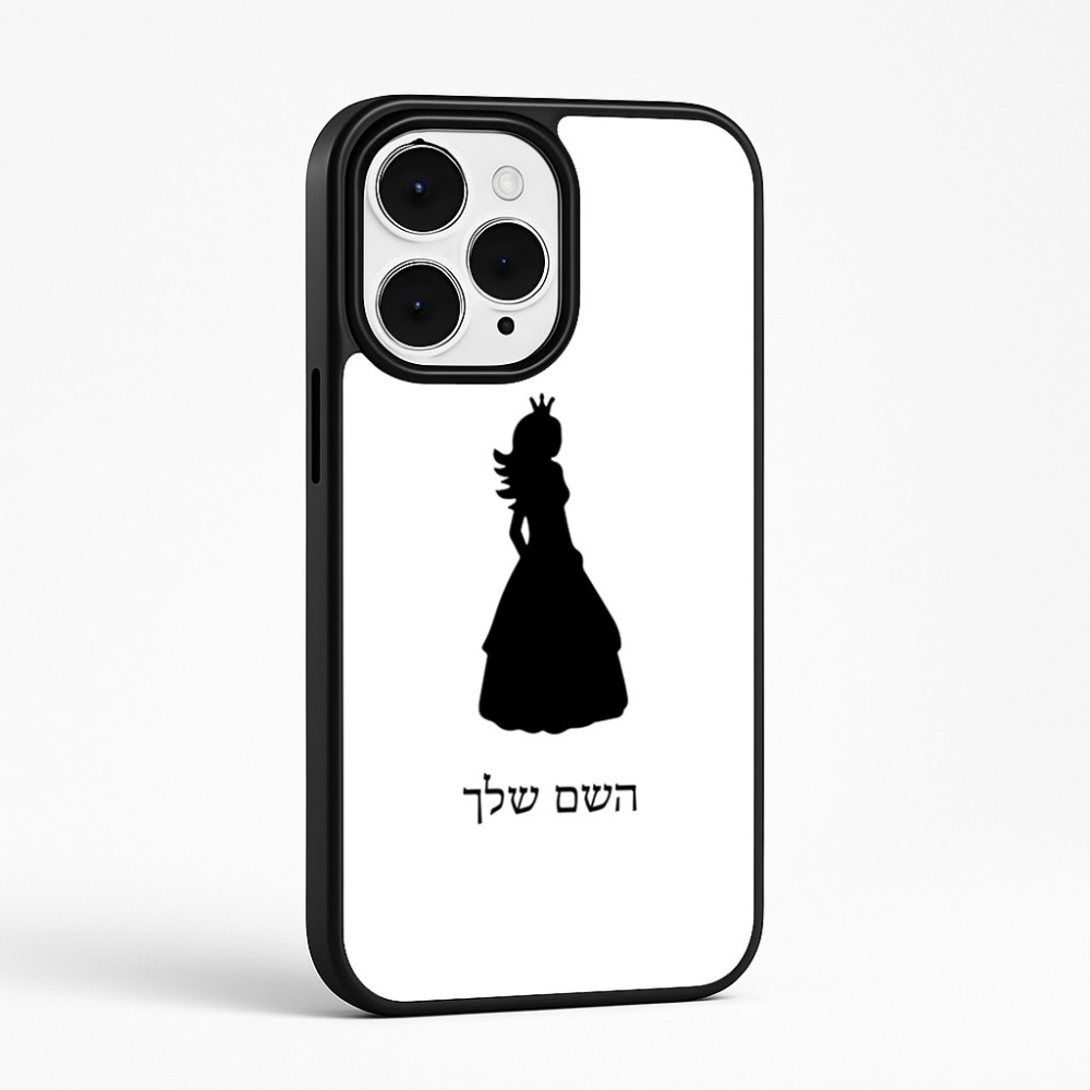 כיסוי בעיצוב אישי עם השם שלך לדגם - Apple iPhone 15 Pro Max בעיצוב נסיכה