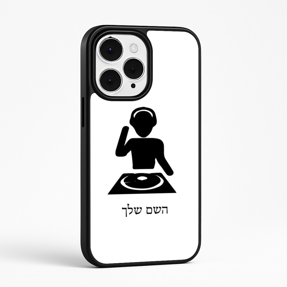 כיסוי בעיצוב אישי עם השם שלך לדגם - Apple iPhone 15 Pro Max בעיצוב אזור מוזיקה של די ג'יי