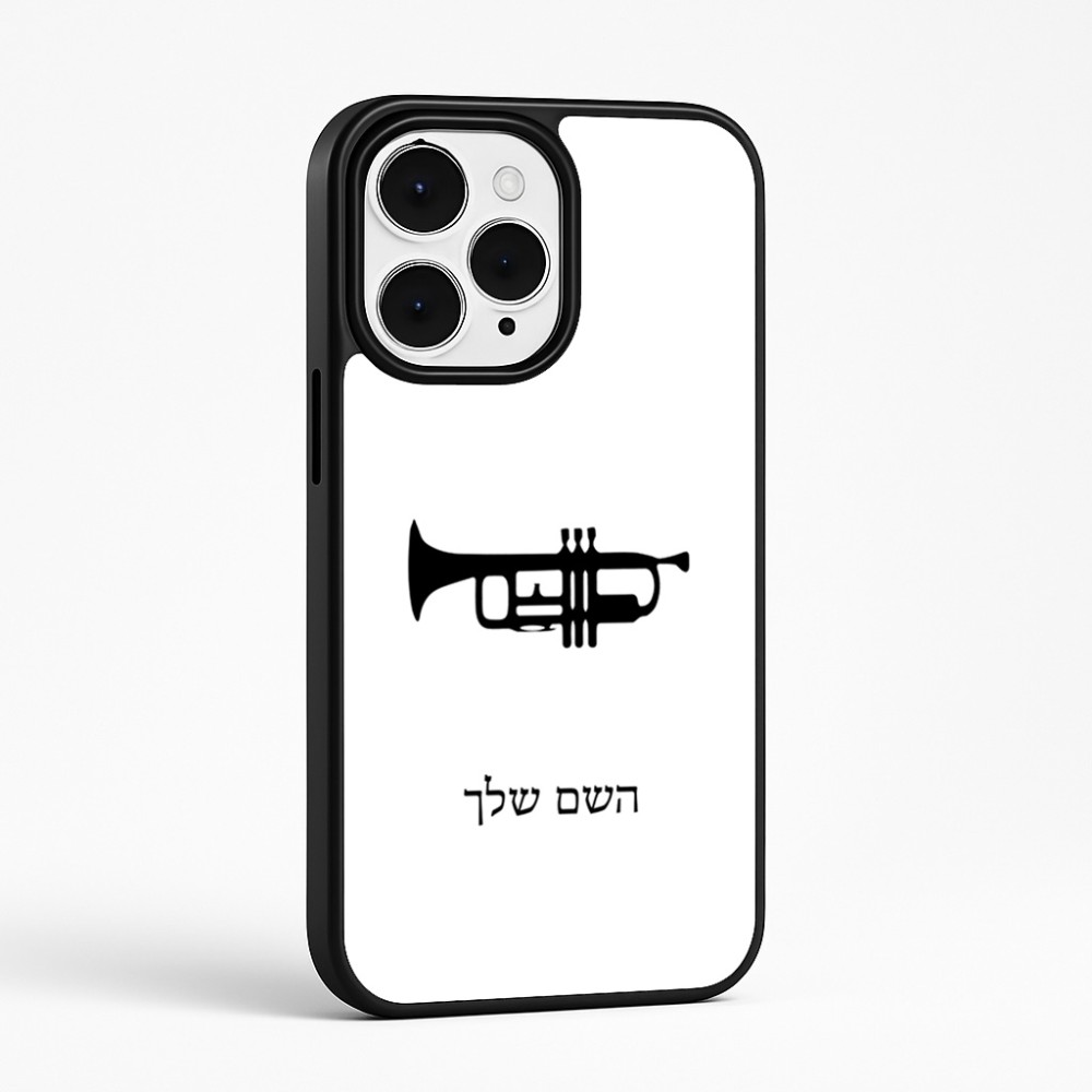 כיסוי בעיצוב אישי עם השם שלך לדגם - Apple iPhone 15 Pro Max בעיצוב חצוצרה
