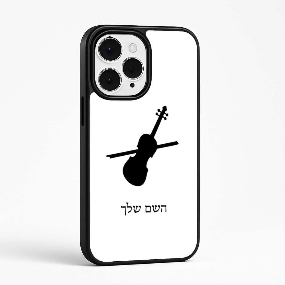כיסוי בעיצוב אישי עם השם שלך לדגם - Apple iPhone 15 Pro Max בעיצוב כינור