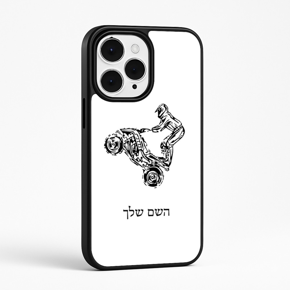 כיסוי בעיצוב אישי עם השם שלך לדגם - Apple iPhone 15 Pro Max בעיצוב רוכב טרקטורונים