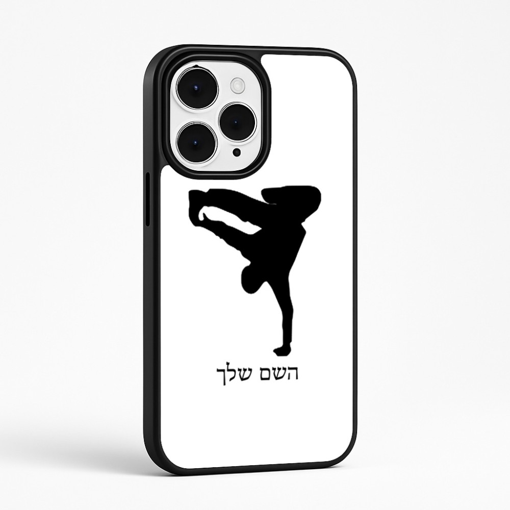 כיסוי בעיצוב אישי עם השם שלך לדגם - Apple iPhone 15 Pro Max בעיצוב ברייקדאנס