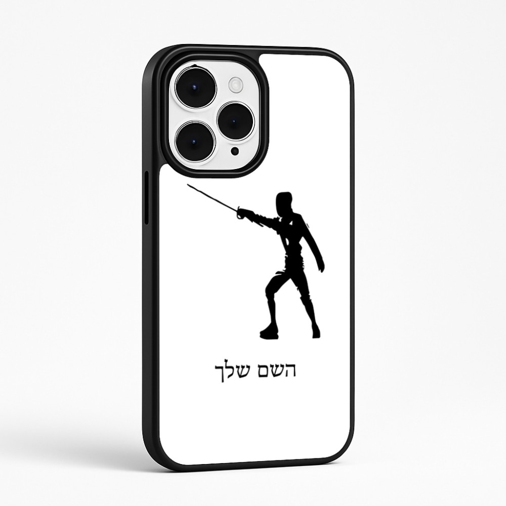 כיסוי בעיצוב אישי עם השם שלך לדגם - Apple iPhone 15 Pro Max בעיצוב לוחם סייף