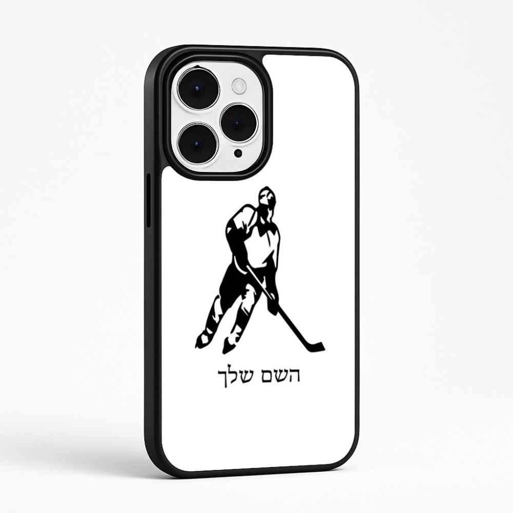 כיסוי בעיצוב אישי עם השם שלך לדגם - Apple iPhone 15 Pro Max בעיצוב שחקן הוקי