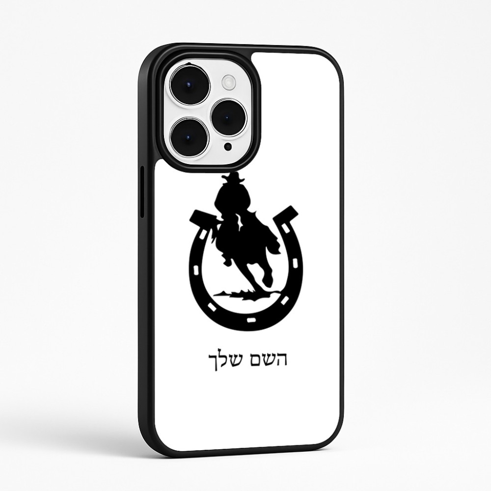 כיסוי בעיצוב אישי עם השם שלך לדגם - Apple iPhone 15 Pro Max בעיצוב פרסה וסוס