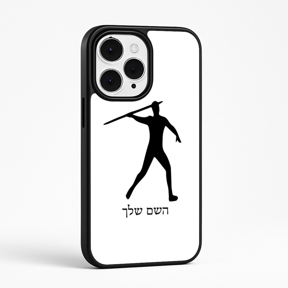 כיסוי בעיצוב אישי עם השם שלך לדגם - Apple iPhone 15 Pro Max בעיצוב זורק כידון