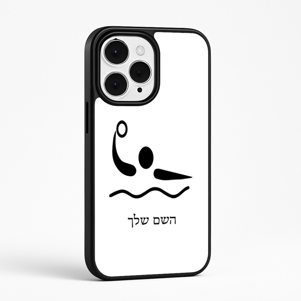 כיסוי בעיצוב אישי עם השם שלך לדגם - Apple iPhone 15 Pro Max בעיצוב כדור מים אולימפי