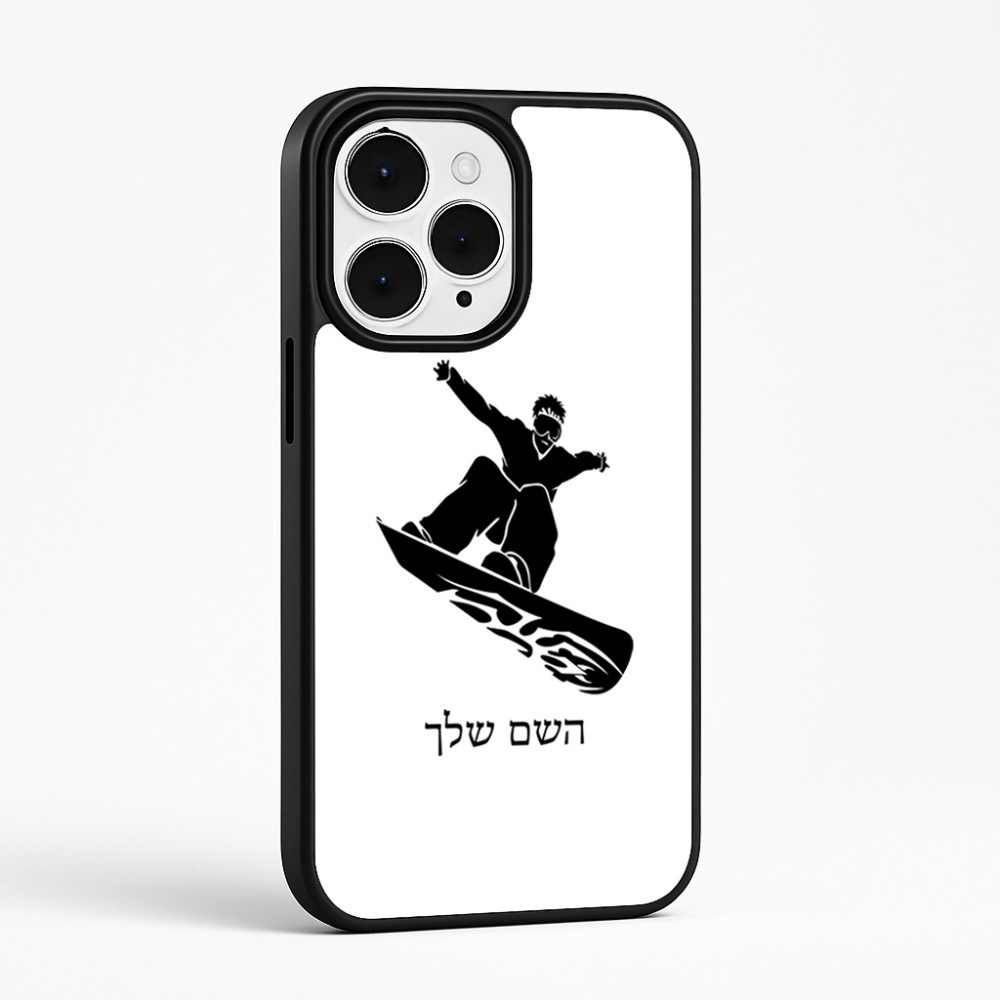 כיסוי בעיצוב אישי עם השם שלך לדגם - Apple iPhone 15 Pro Max בעיצוב סנובורדיסט