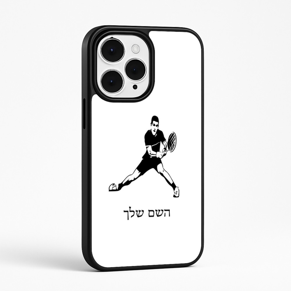 כיסוי בעיצוב אישי עם השם שלך לדגם - Apple iPhone 15 Pro Max בעיצוב שחקן טניס