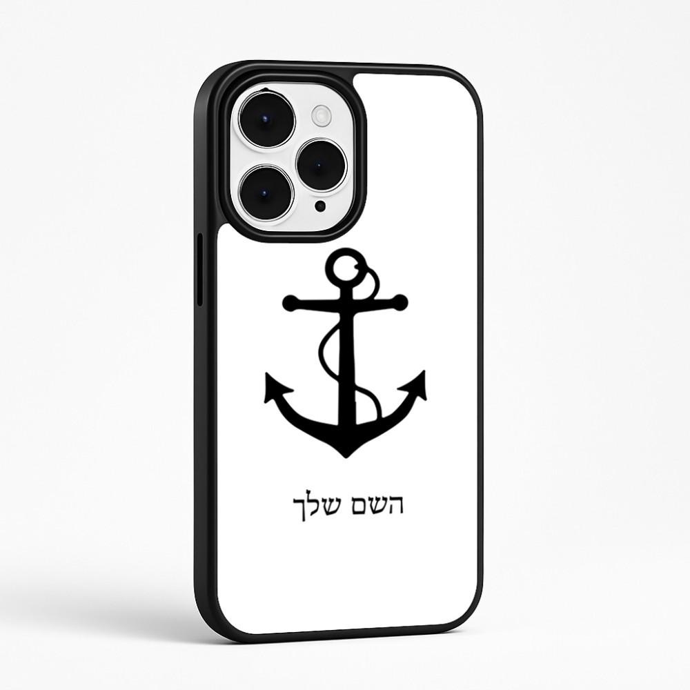 כיסוי בעיצוב אישי עם השם שלך לדגם - Apple iPhone 15 Pro Max בעיצוב לעגן