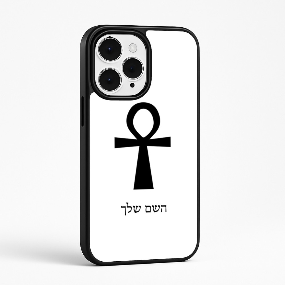 כיסוי בעיצוב אישי עם השם שלך לדגם - Apple iPhone 15 Pro Max בעיצוב אנק - מפתח החיים המצרי