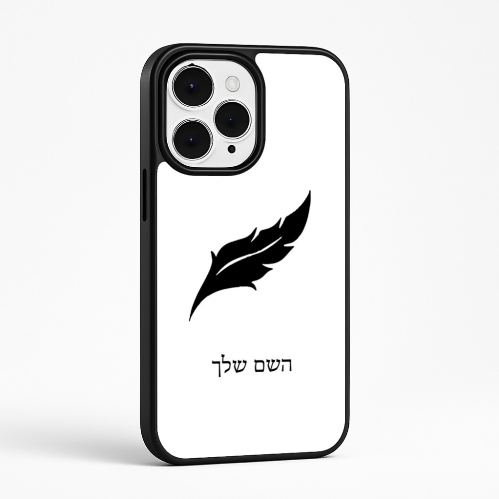 כיסוי בעיצוב אישי עם השם שלך לדגם - Apple iPhone 15 Pro Max בעיצוב נוצת נוצה
