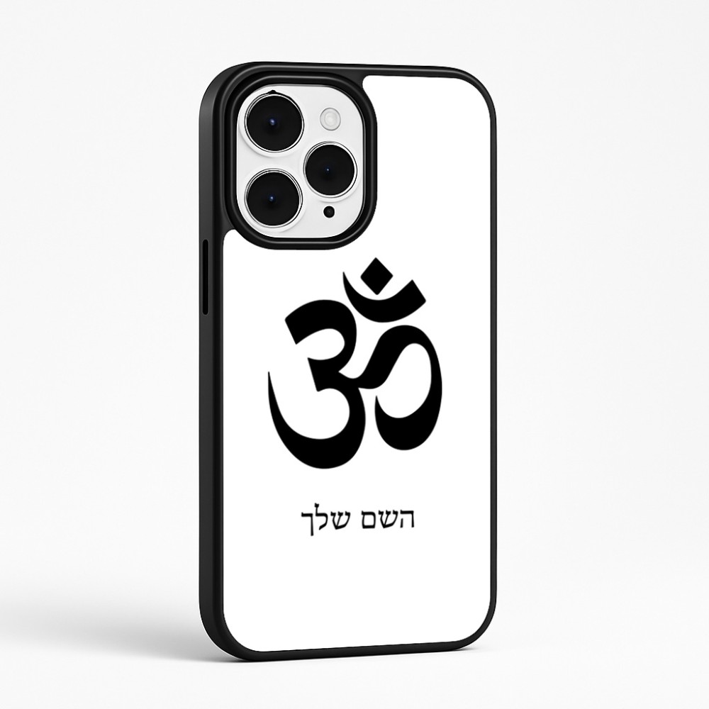 כיסוי בעיצוב אישי עם השם שלך לדגם - Apple iPhone 15 Pro Max בעיצוב סמל אום