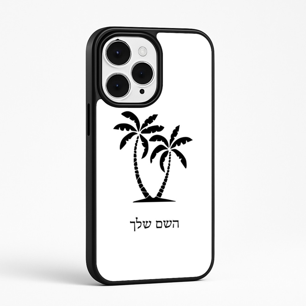 כיסוי בעיצוב אישי עם השם שלך לדגם - Apple iPhone 15 Pro Max בעיצוב כפות ידיים