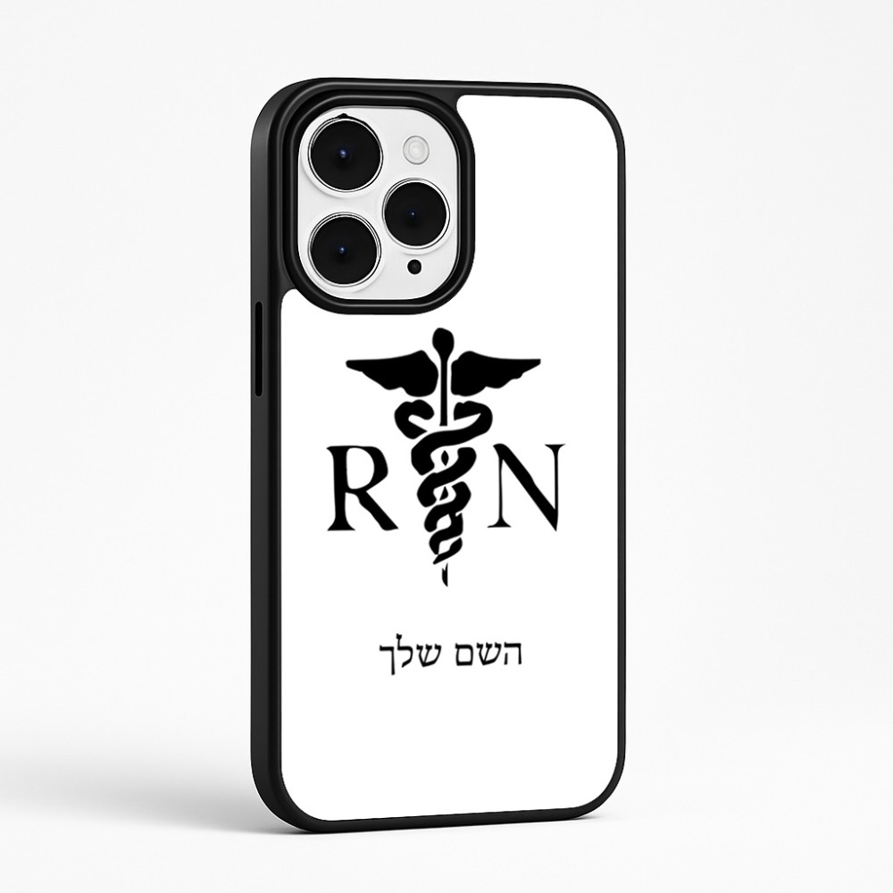 כיסוי בעיצוב אישי עם השם שלך לדגם - Apple iPhone 15 Pro Max בעיצוב אחות מוסמכת