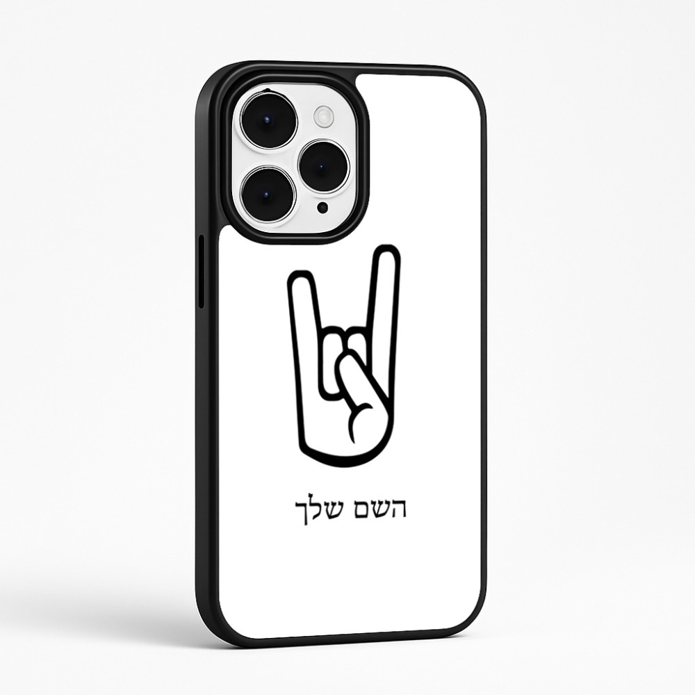 כיסוי בעיצוב אישי עם השם שלך לדגם - Apple iPhone 15 Pro Max בעיצוב יד סלע