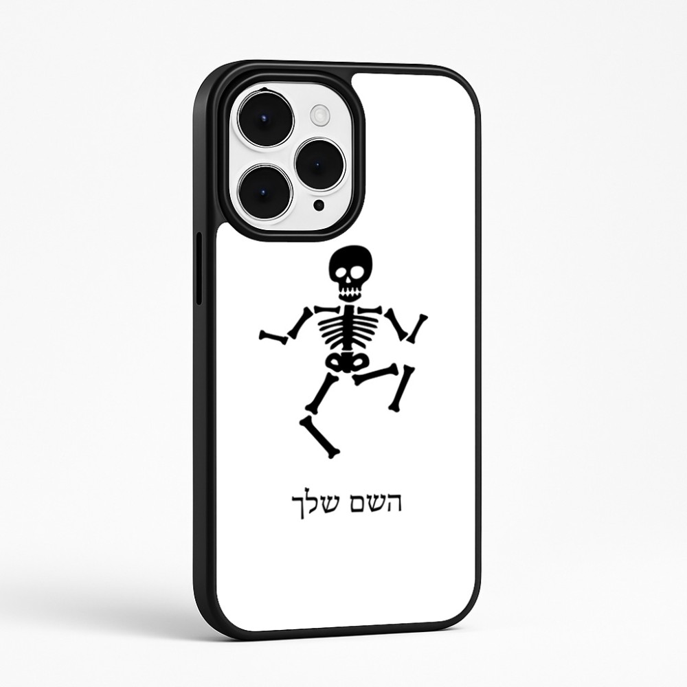 כיסוי בעיצוב אישי עם השם שלך לדגם - Apple iPhone 15 Pro Max בעיצוב סקלטון
