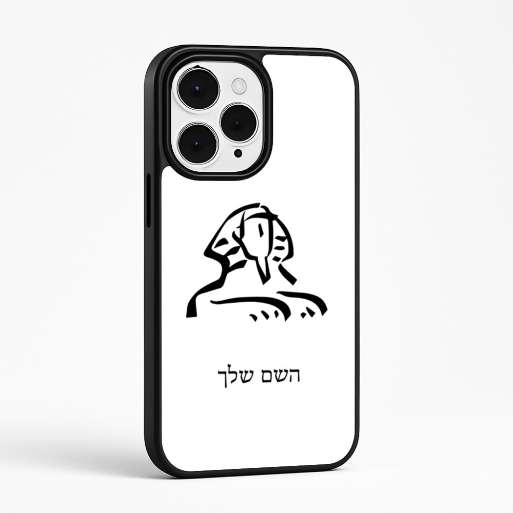 כיסוי בעיצוב אישי עם השם שלך לדגם - Apple iPhone 15 Pro Max בעיצוב ספינקס מצרים