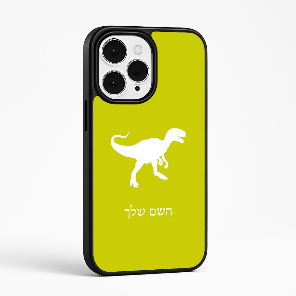 כיסוי בעיצוב אישי עם השם שלך לדגם - Apple iPhone 15 Pro Max בעיצוב דינוזאור