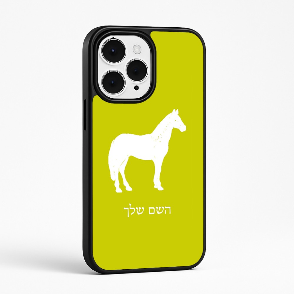 כיסוי בעיצוב אישי עם השם שלך לדגם - Apple iPhone 15 Pro Max בעיצוב סוס