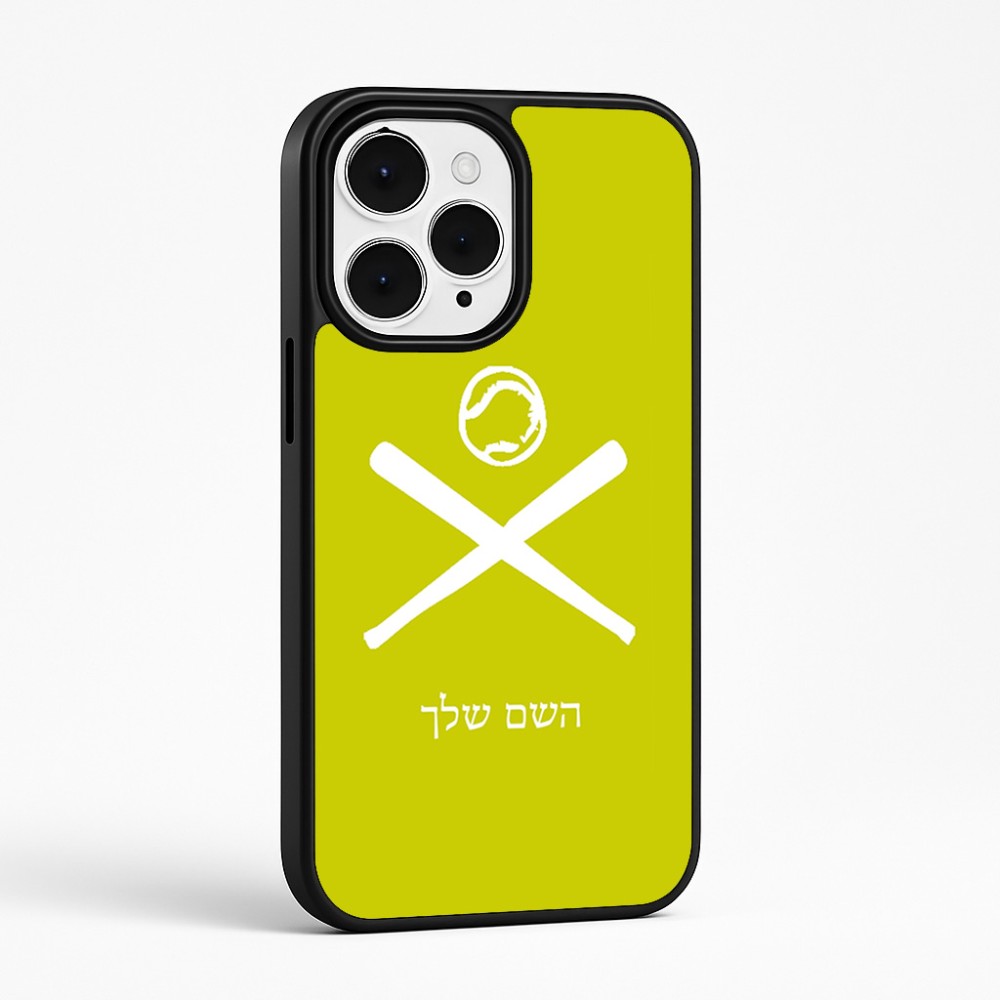 כיסוי בעיצוב אישי עם השם שלך לדגם - Apple iPhone 15 Pro Max בעיצוב כדור בסיס