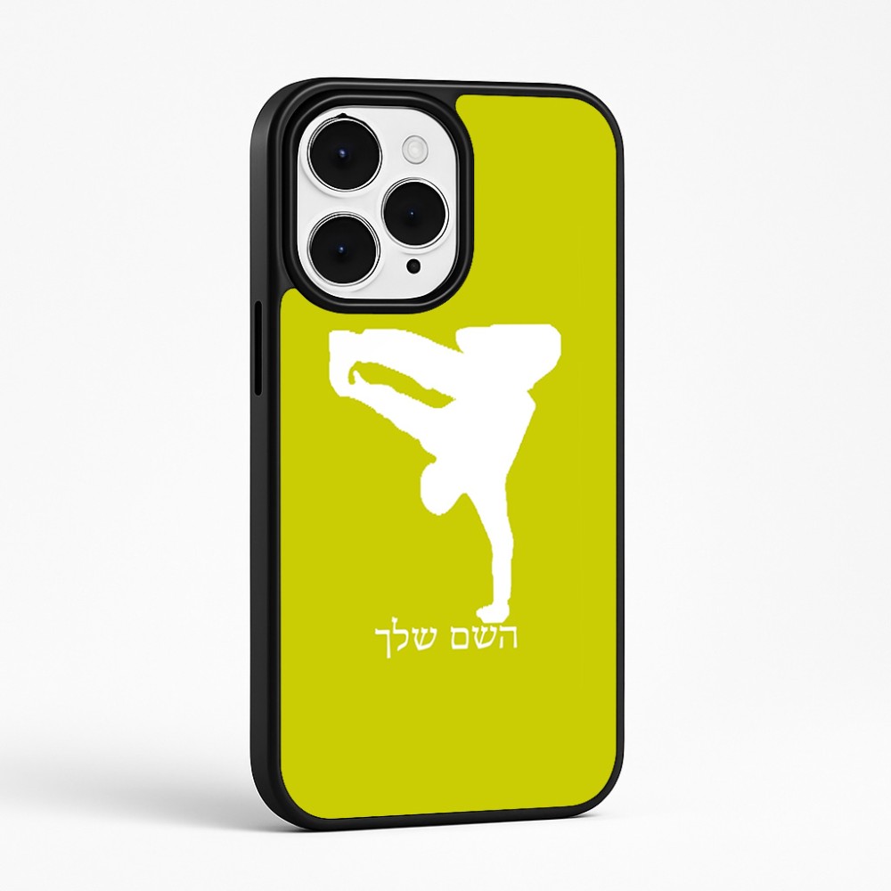 כיסוי בעיצוב אישי עם השם שלך לדגם - Apple iPhone 15 Pro Max בעיצוב ברייקדאנס
