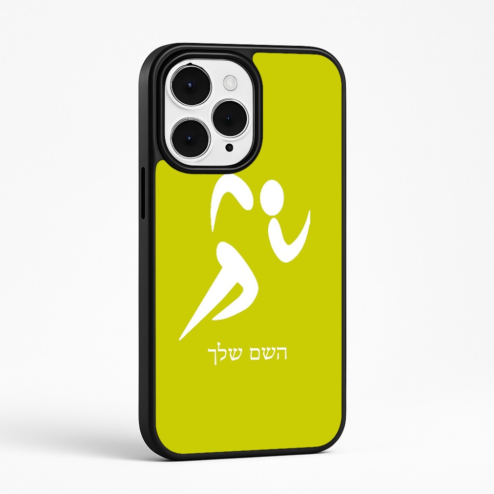 כיסוי בעיצוב אישי עם השם שלך לדגם - Apple iPhone 15 Pro Max בעיצוב רצים אולימפיים