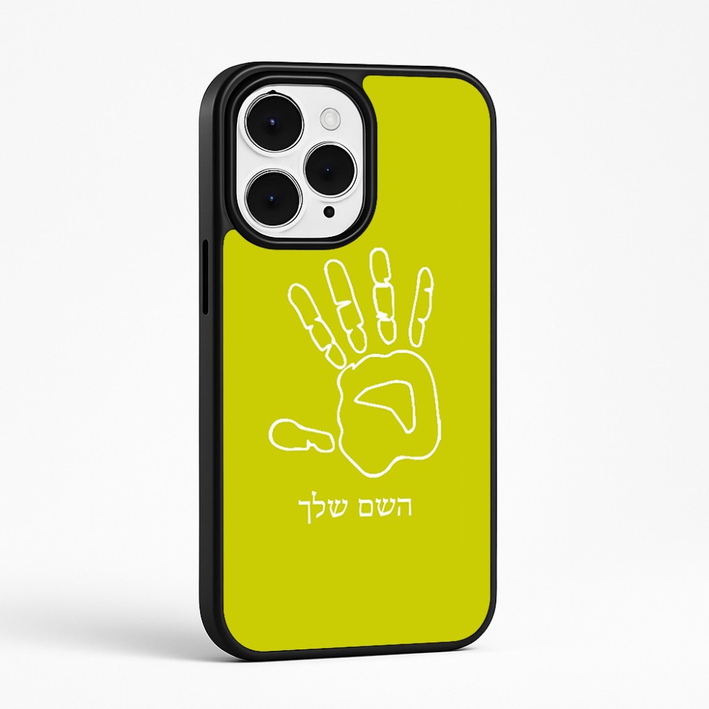 כיסוי בעיצוב אישי עם השם שלך לדגם - Apple iPhone 15 Pro Max בעיצוב יד