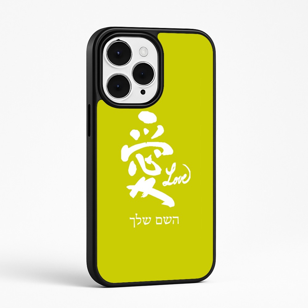כיסוי בעיצוב אישי עם השם שלך לדגם - Apple iPhone 15 Pro Max בעיצוב אהבה באותיות יפניות