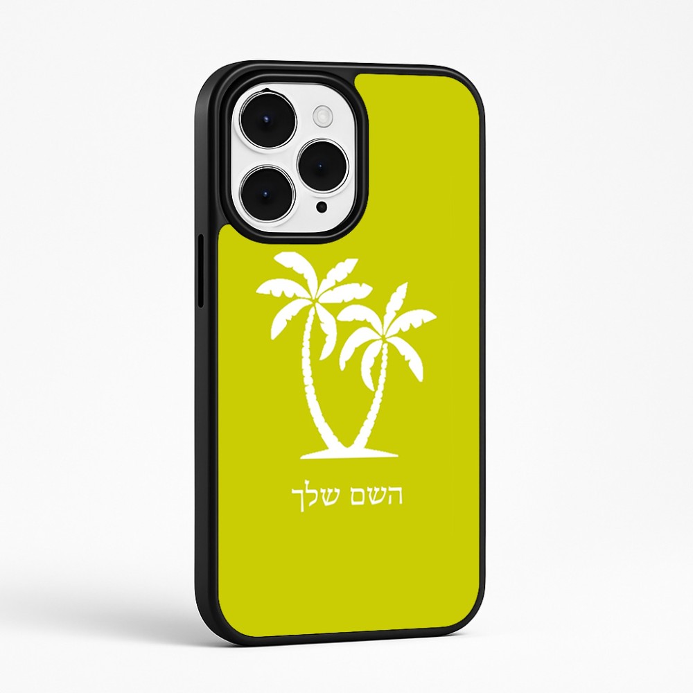 כיסוי בעיצוב אישי עם השם שלך לדגם - Apple iPhone 15 Pro Max בעיצוב כפות ידיים