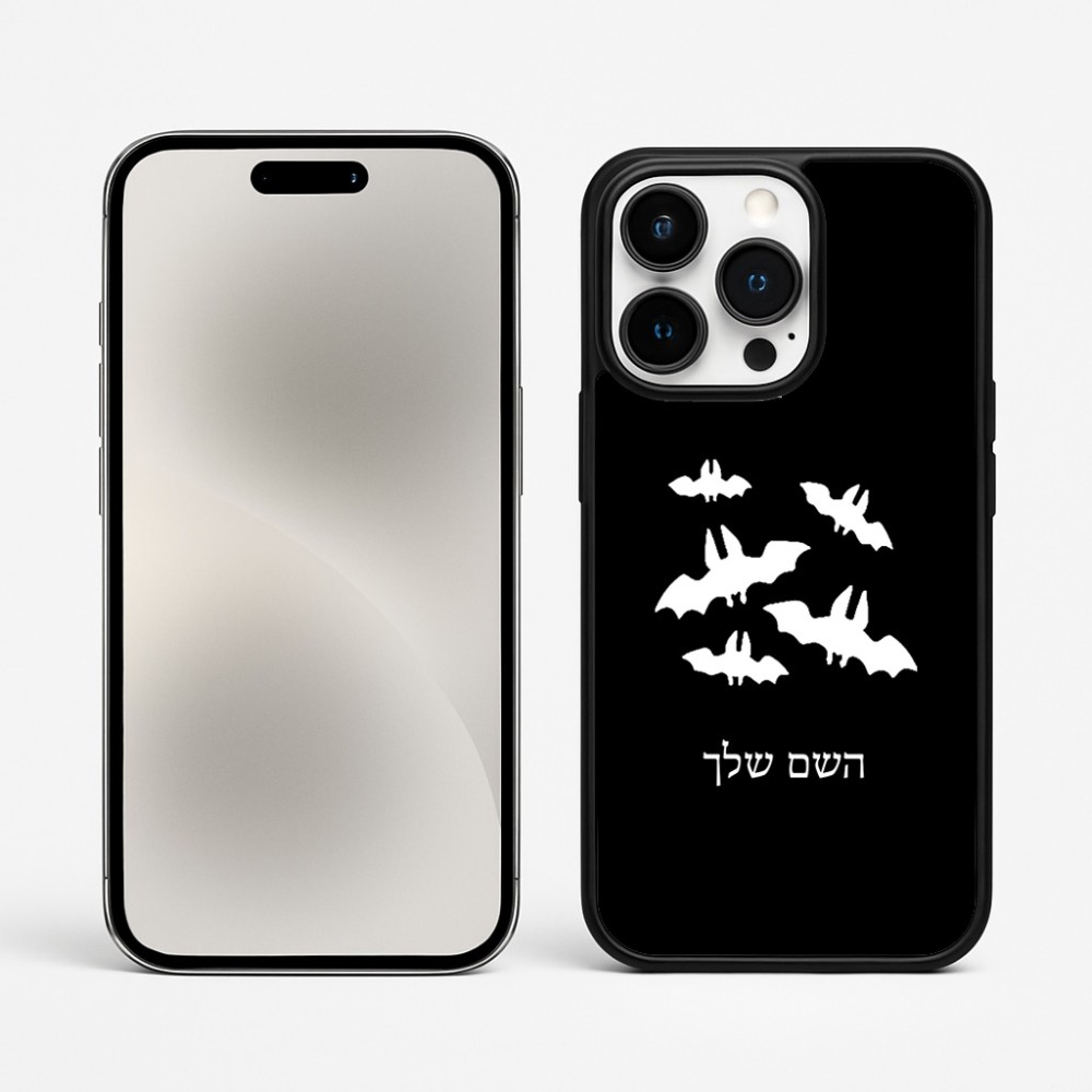 כיסוי בעיצוב אישי עם השם שלך לדגם - Apple iPhone 15 Pro Max בעיצוב עטלפים