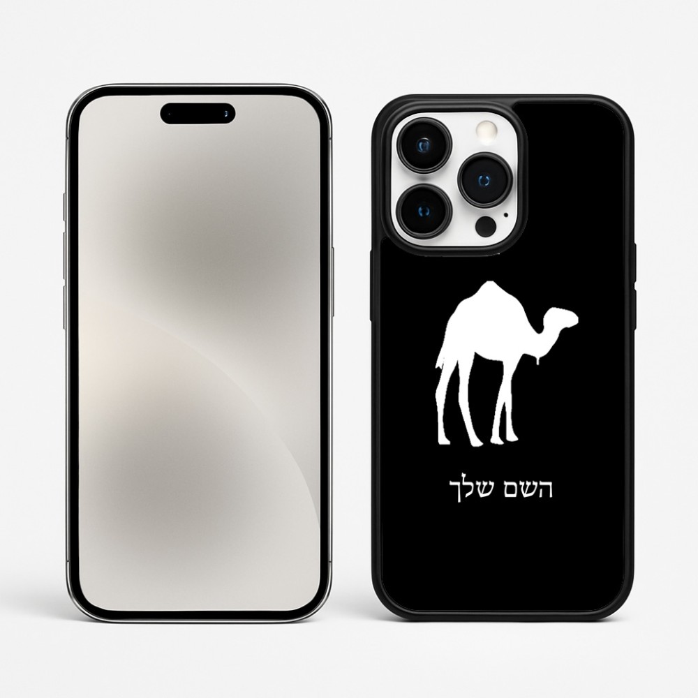 כיסוי בעיצוב אישי עם השם שלך לדגם - Apple iPhone 15 Pro Max בעיצוב גמל