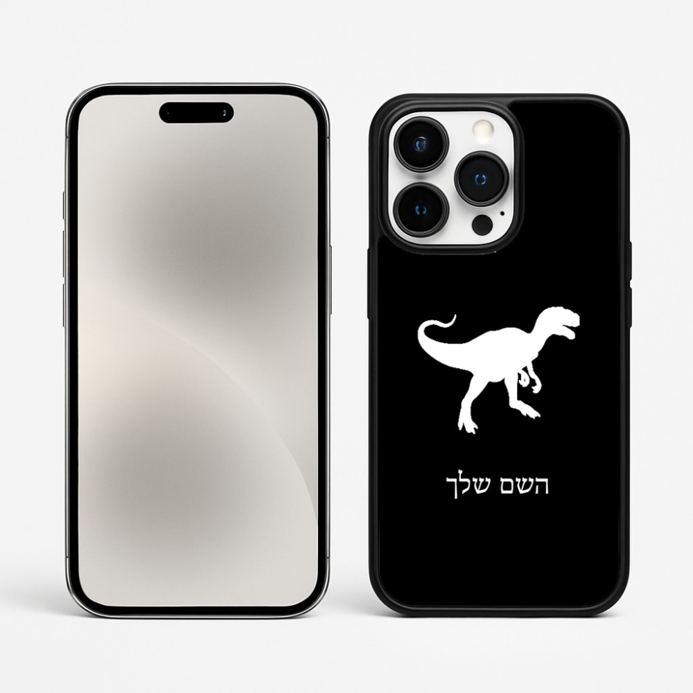 כיסוי בעיצוב אישי עם השם שלך לדגם - Apple iPhone 15 Pro Max בעיצוב דינוזאור
