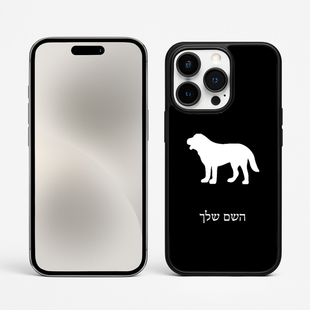 כיסוי בעיצוב אישי עם השם שלך לדגם - Apple iPhone 15 Pro Max בעיצוב כלב