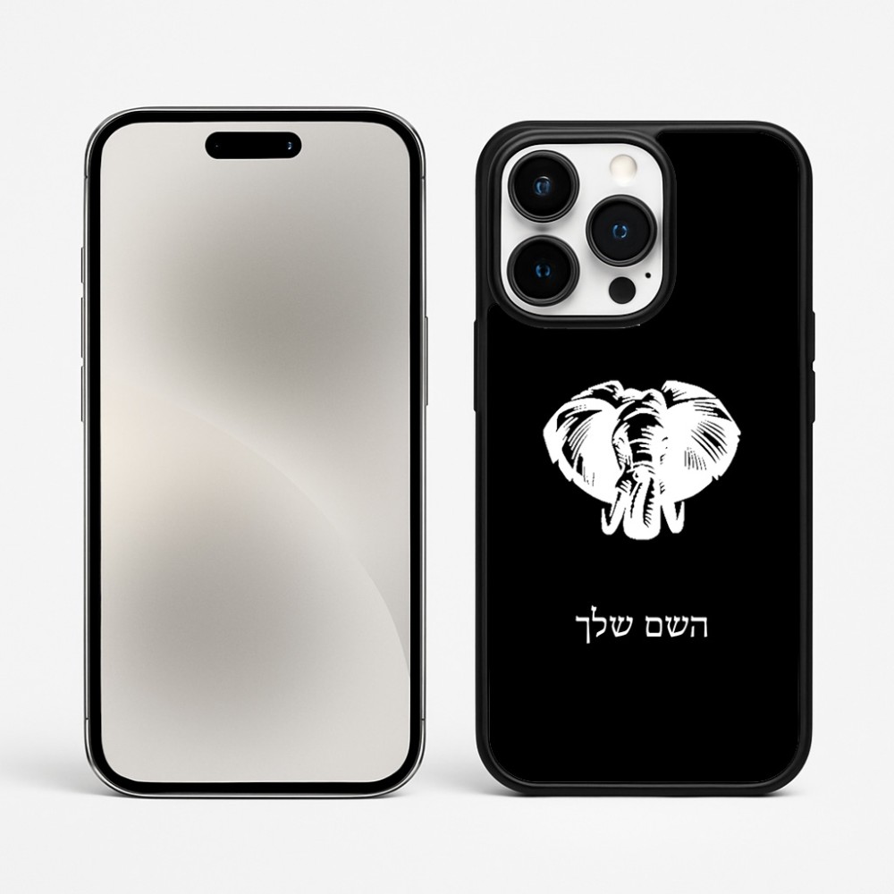 כיסוי בעיצוב אישי עם השם שלך לדגם - Apple iPhone 15 Pro Max בעיצוב ראש פיל