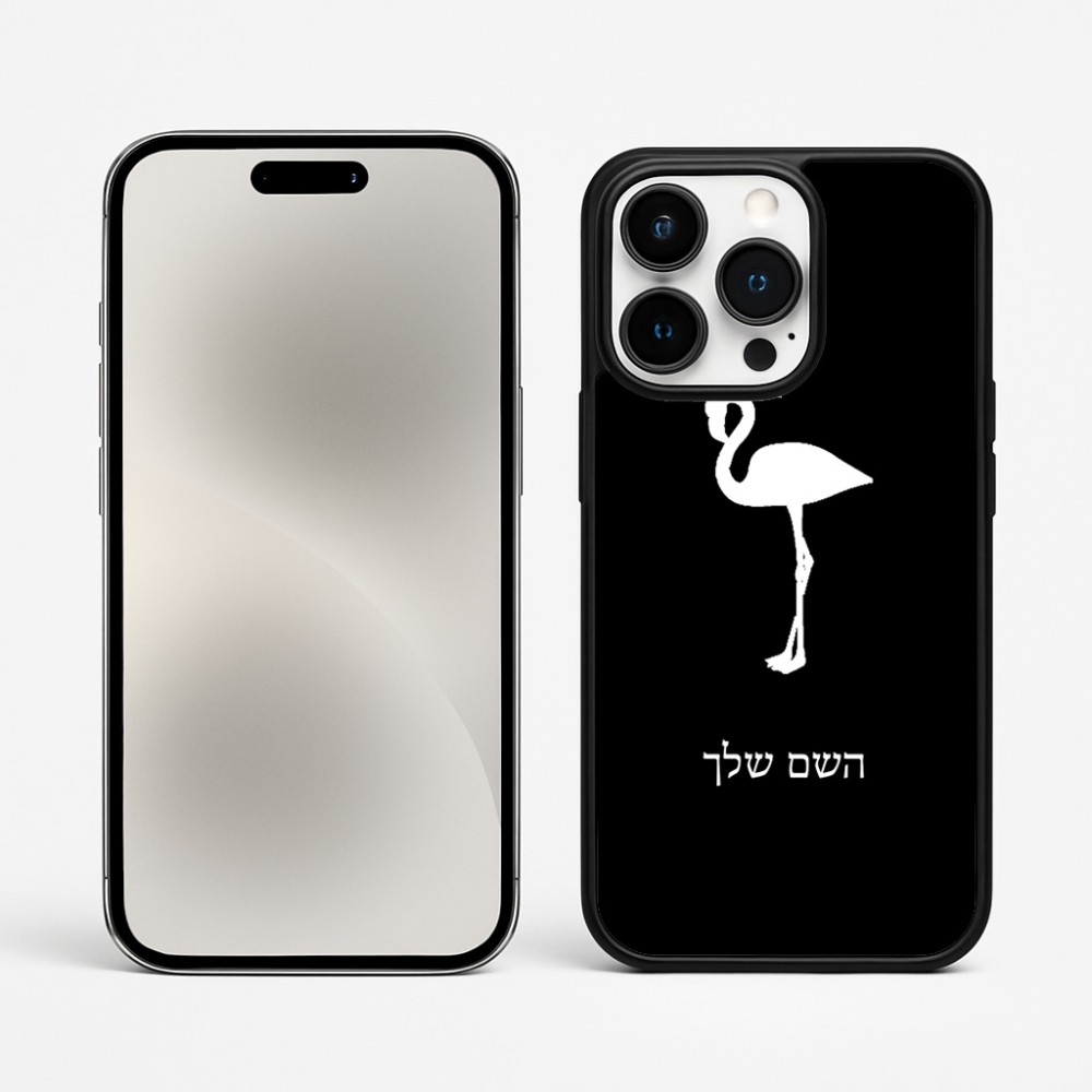 כיסוי בעיצוב אישי עם השם שלך לדגם - Apple iPhone 15 Pro Max בעיצוב אנפה