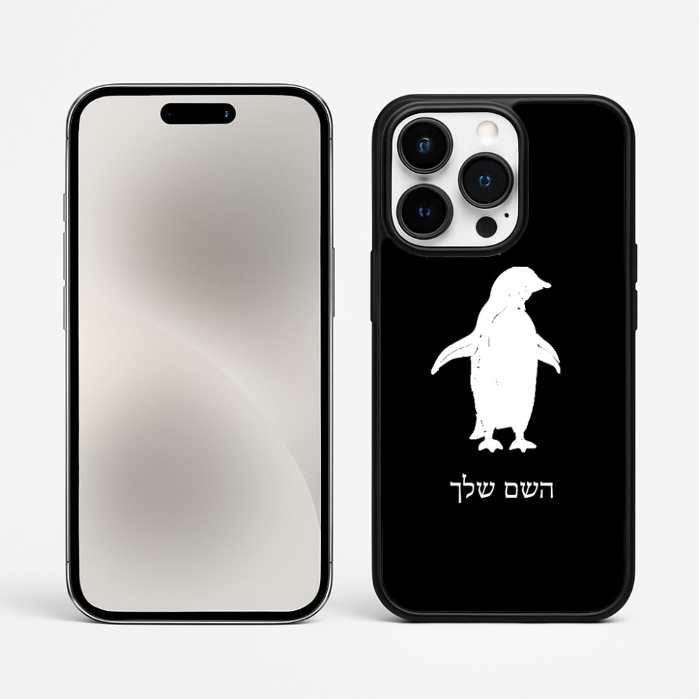 כיסוי בעיצוב אישי עם השם שלך לדגם - Apple iPhone 15 Pro Max בעיצוב פינגווין