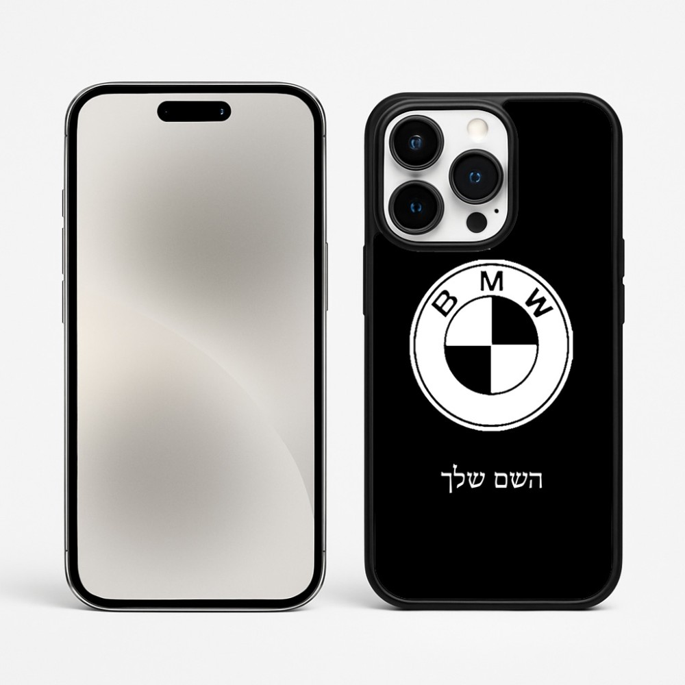 כיסוי בעיצוב אישי עם השם שלך לדגם - Apple iPhone 15 Pro Max בעיצוב ב.מ.וו