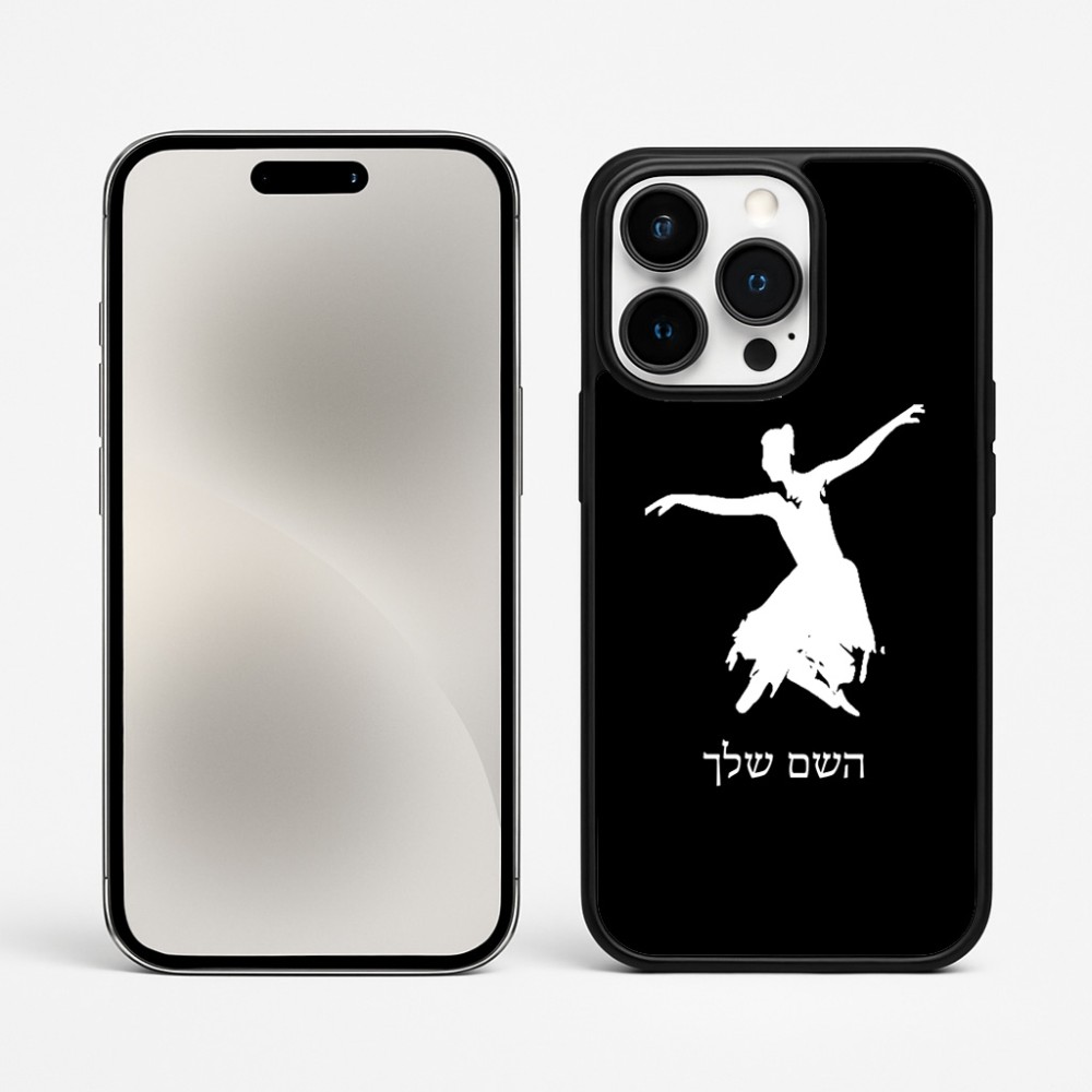 כיסוי בעיצוב אישי עם השם שלך לדגם - Apple iPhone 15 Pro Max בעיצוב בלרינה