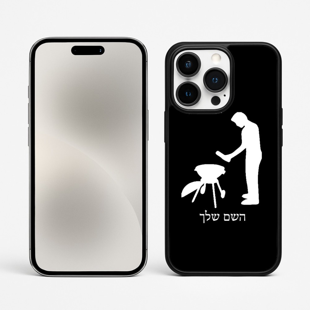 כיסוי בעיצוב אישי עם השם שלך לדגם - Apple iPhone 15 Pro Max בעיצוב גריל ברביקיו