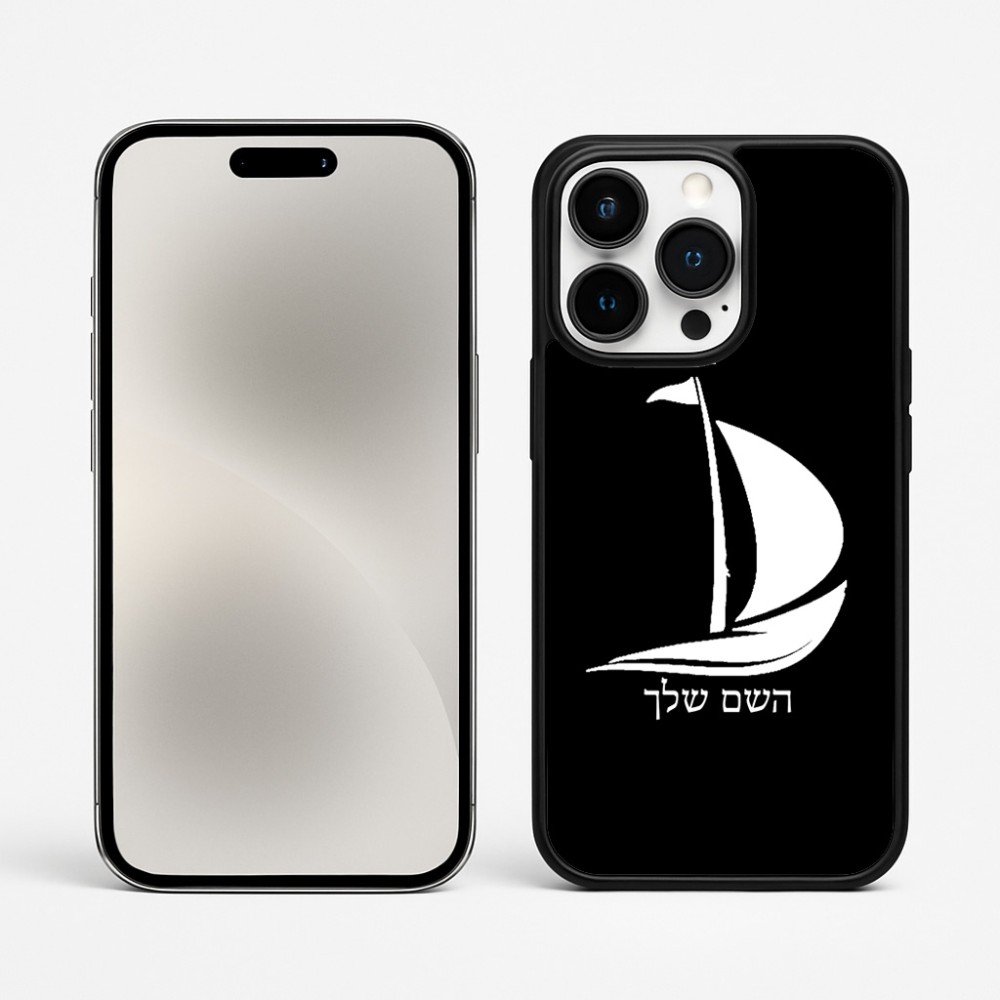 כיסוי בעיצוב אישי עם השם שלך לדגם - Apple iPhone 15 Pro Max בעיצוב סירה