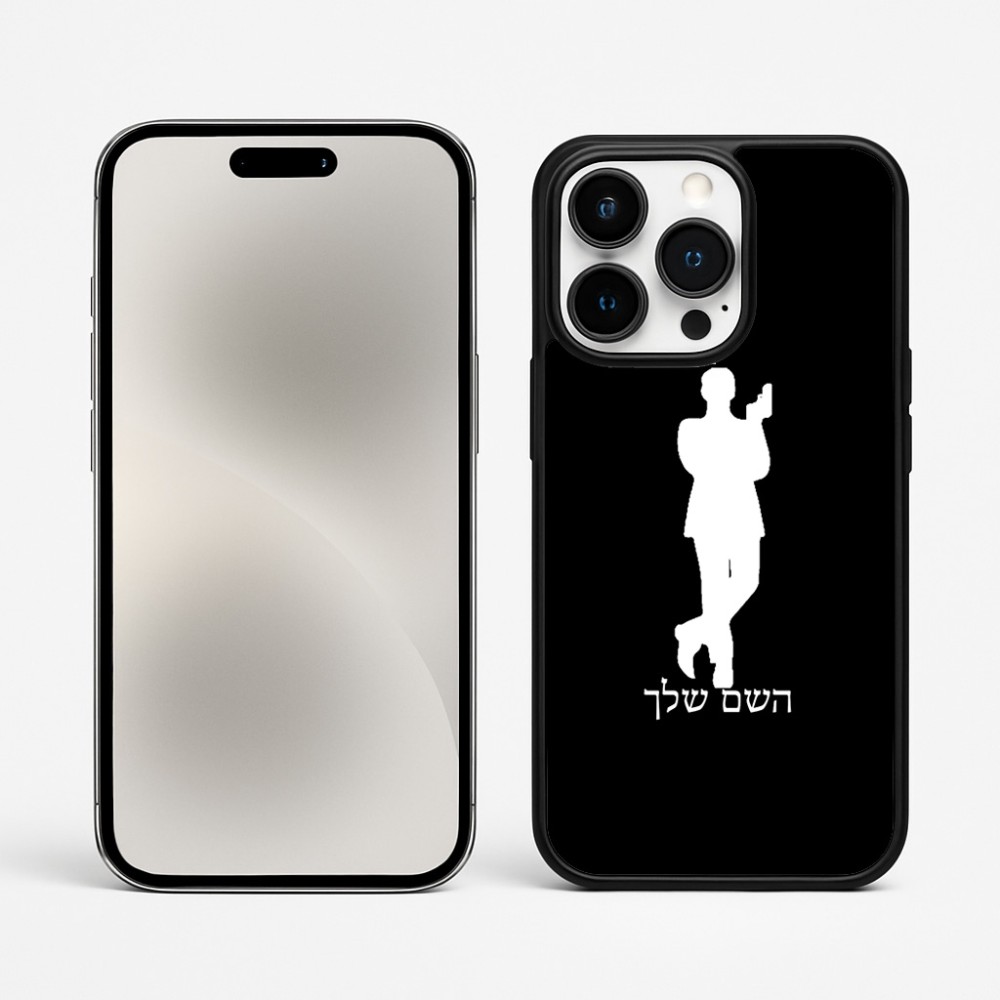 כיסוי בעיצוב אישי עם השם שלך לדגם - Apple iPhone 15 Pro Max בעיצוב ג'יימס בונד