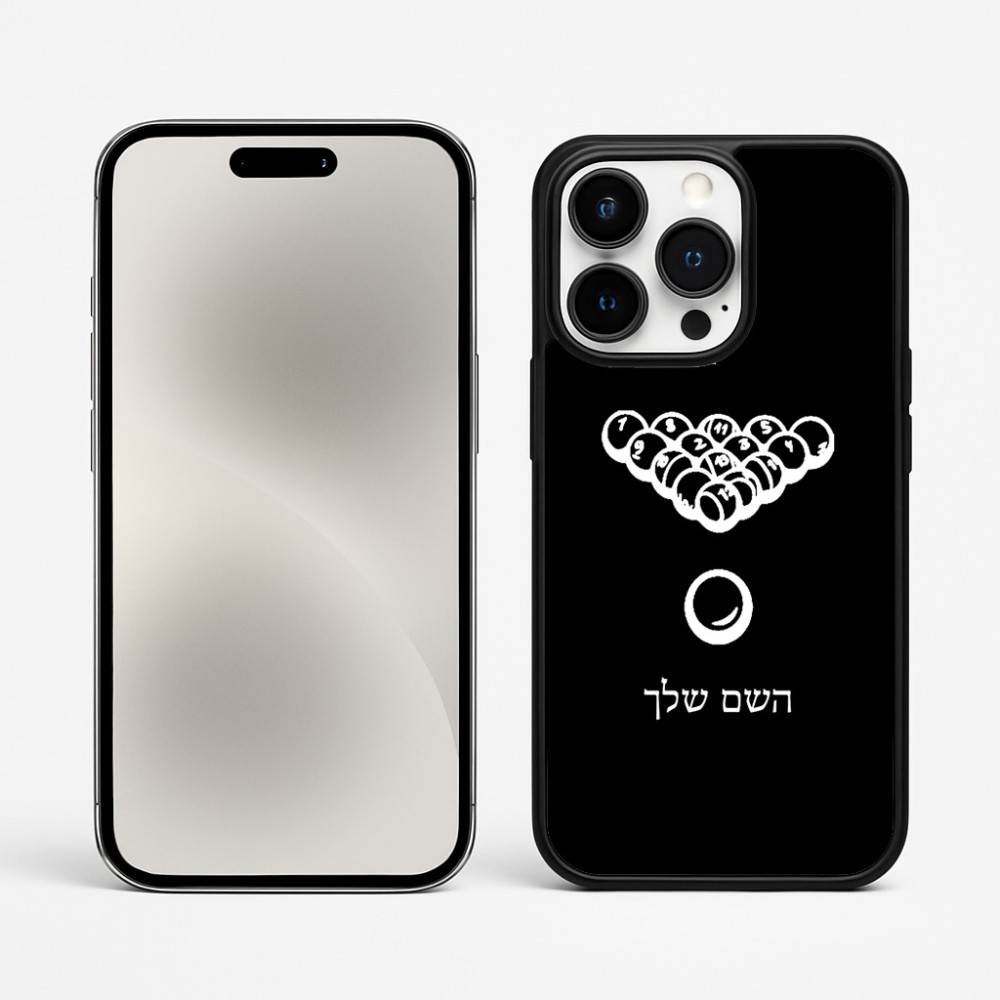 כיסוי בעיצוב אישי עם השם שלך לדגם - Apple iPhone 15 Pro Max בעיצוב בריכה - ביליארד -