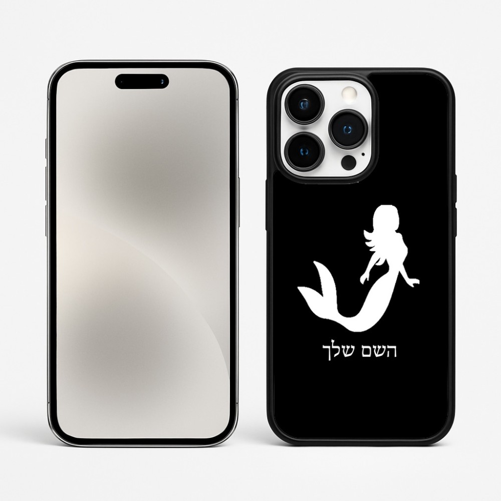 כיסוי בעיצוב אישי עם השם שלך לדגם - Apple iPhone 15 Pro Max בעיצוב בתולת ים - אישה