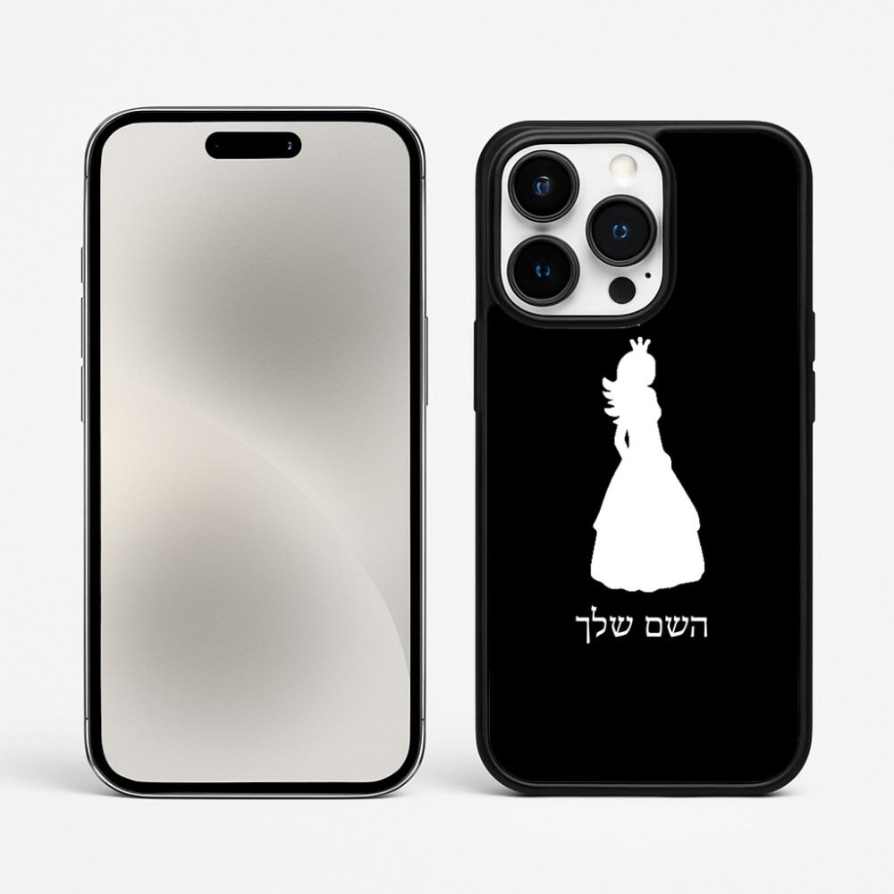 כיסוי בעיצוב אישי עם השם שלך לדגם - Apple iPhone 15 Pro Max בעיצוב נסיכה